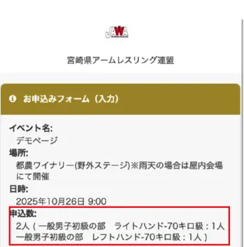 1エントリー後確認画面
